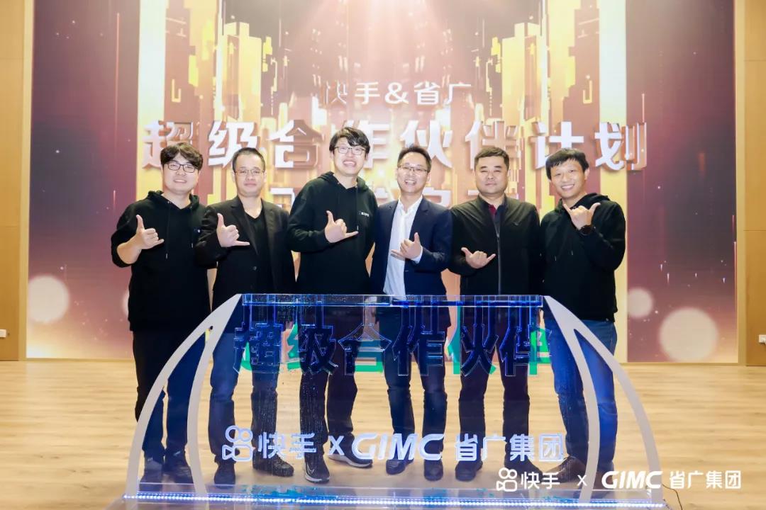 省广集团成为快手首个超等合作伙伴