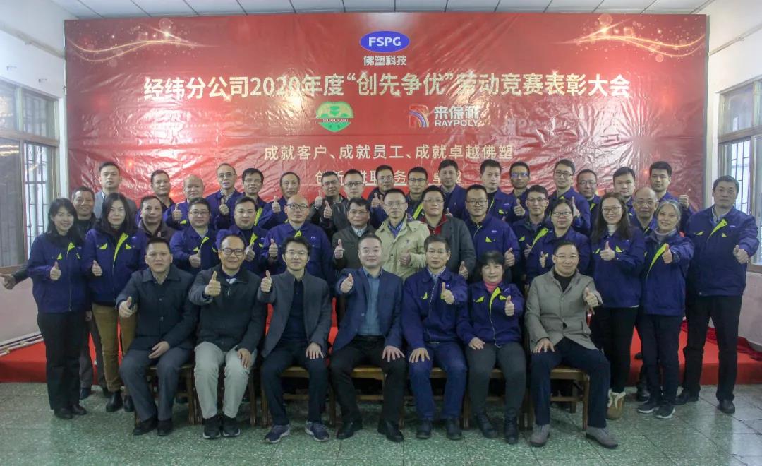 【广新集团“两优一先”典型事迹】广东省国资系统先进基层党组织佛塑经纬分公司党总支：以“党建+”品牌打通党建与经营融合最后一公里
