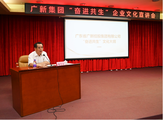 【“奋进共生”文化】集团党委委员、纪委书记、监察专员谢志云到省食品宣讲“奋进共生” 