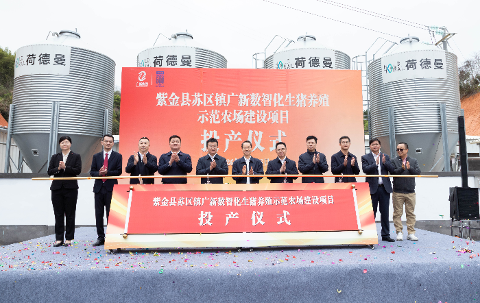 紫金县苏区镇广新数智化生猪养殖示范农场投产仪式.jpg